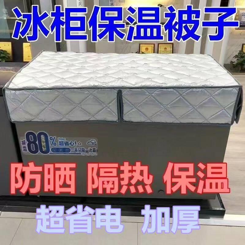 冰柜省电盖布冷藏柜展示柜保温被防水防晒隔热遮阳布冰箱遮阳罩子