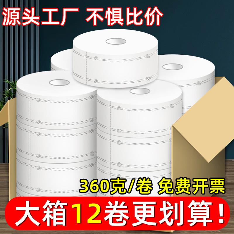 大卷纸卫生纸大盘卷筒卫生纸厕所酒店专用纸巾商用化妆室大圈卫生