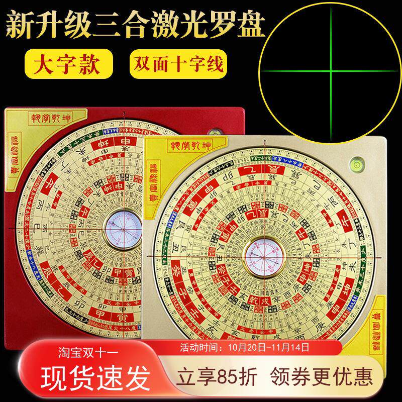 激光罗盘高精度专业八寸杨公三合盘全自动十字红外线罗经定位仪