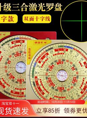 激光罗盘高精度专业八寸杨公三合盘全自动十字红外线罗经定位仪