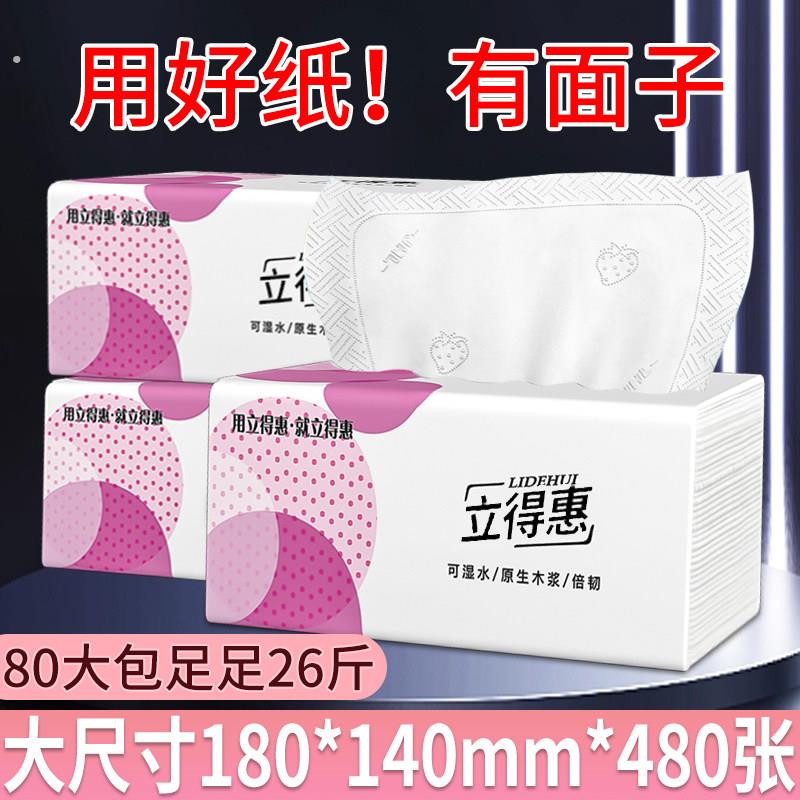 抽纸整箱实惠装家用大尺寸餐巾纸车载纸巾婴儿用纸可湿水 5层加厚