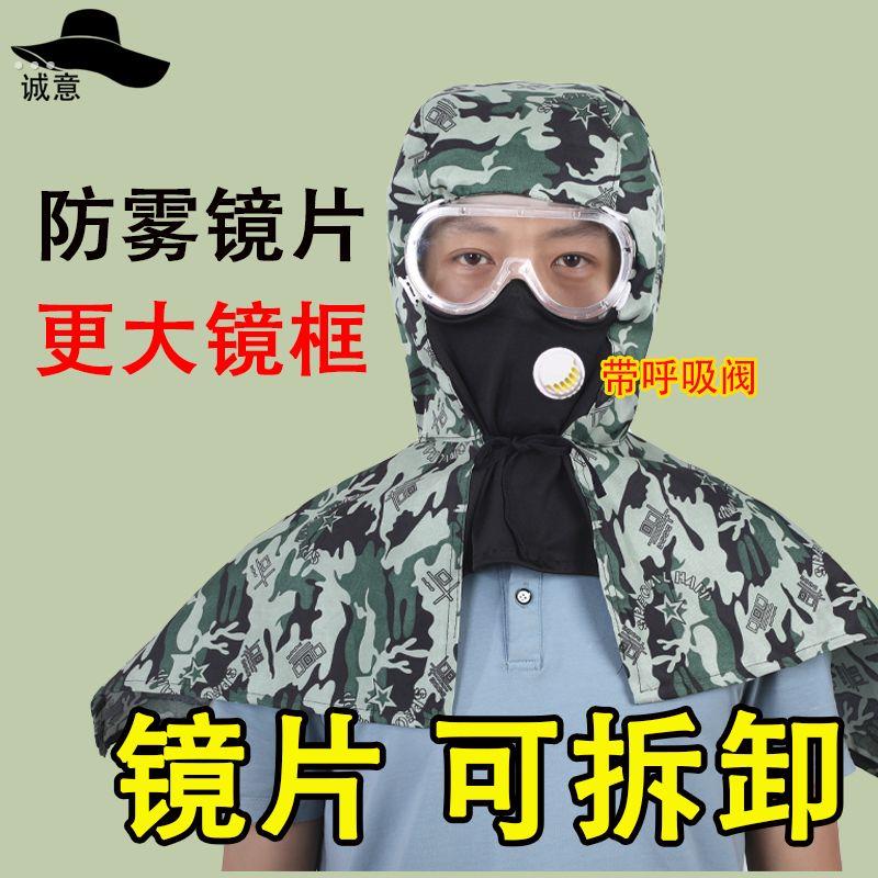 防尘面罩披肩帽子防雾护目镜风帽粉尘灰尘电焊全脸防护面罩打农