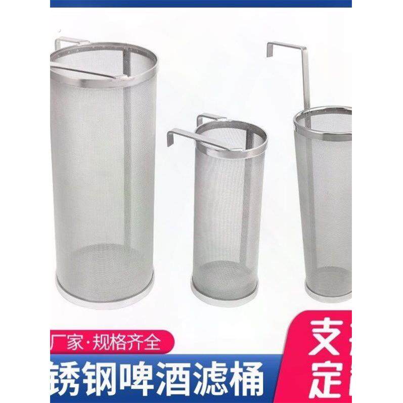 不锈钢啤酒过滤筒酿酒筒过滤网超细超密米酒自酿过滤桶过滤器隔渣