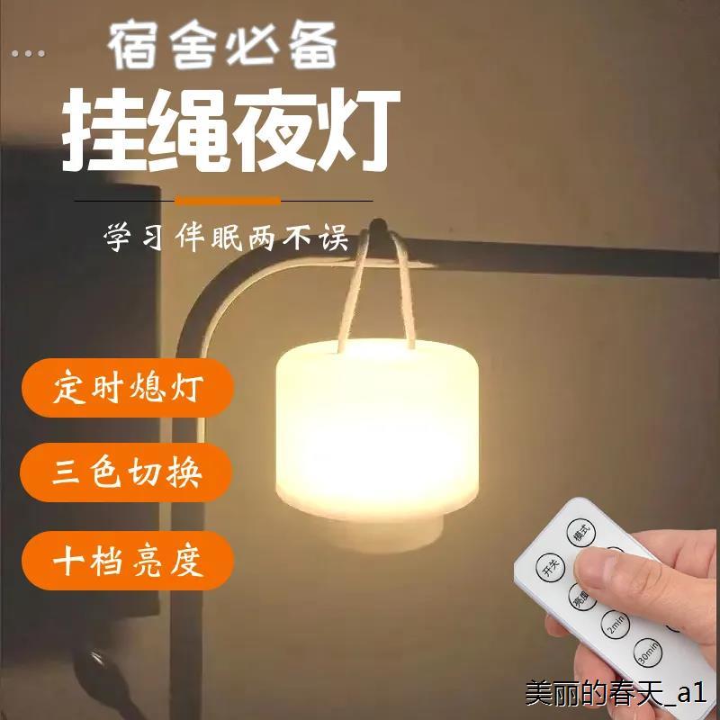 小夜灯宿舍床上用护眼学习悬挂式充电款大学寝室宿舍灯小夜灯床上