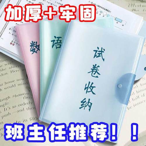 试卷收纳袋小学生文件夹装卷子袋子整理神器书本试卷整理夹收纳袋