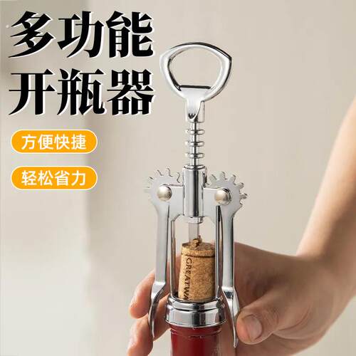 多功能开瓶器不锈钢螺旋式红酒瓶起子方便快捷轻松省力家用手动