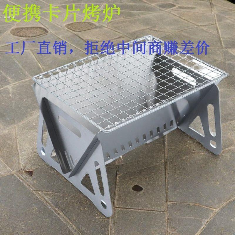 户外折叠式烧烤卡片折叠不锈钢火炉烧烤炉柴火野营用品便携式