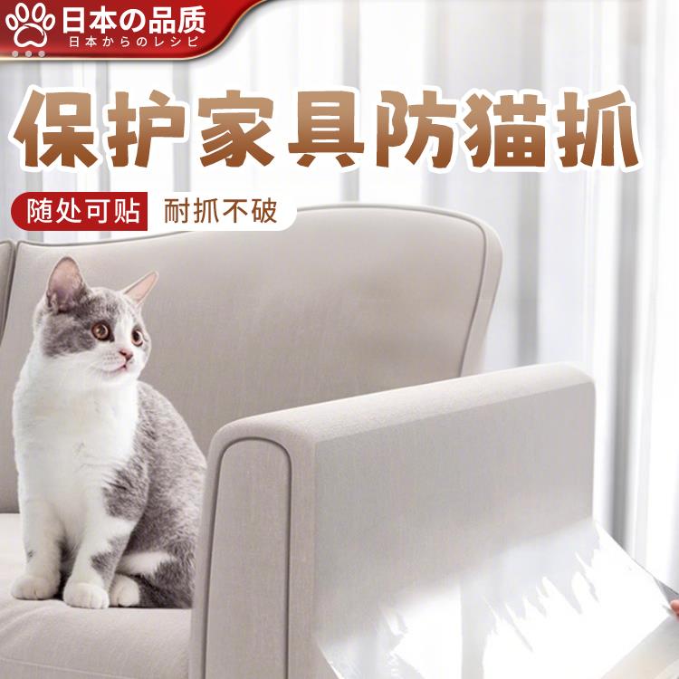 【防猫抓沙发贴】家具透明防护膜套防猫爪床边罩宠物猫咪防抓神器