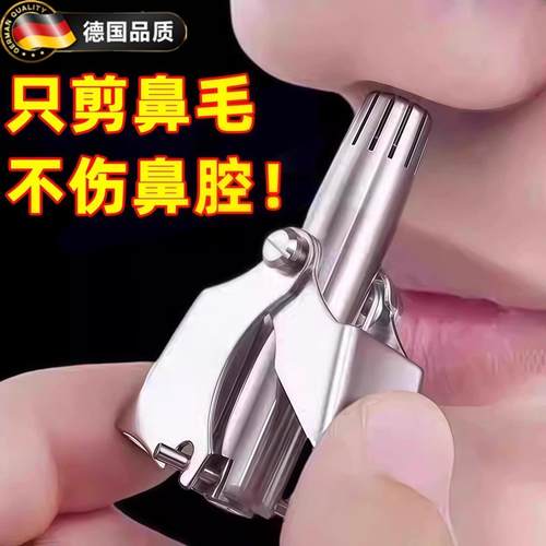 德国鼻毛修剪器剪刀清理器神器鼻毛男用毛修剪鼻子男士小手动鼻孔