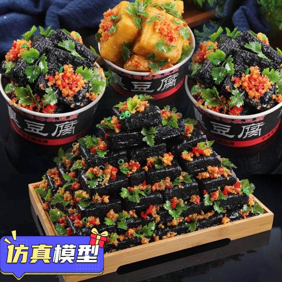 仿真臭豆腐模型食品模具定做仿真菜品模型假模具臭豆腐模型定制