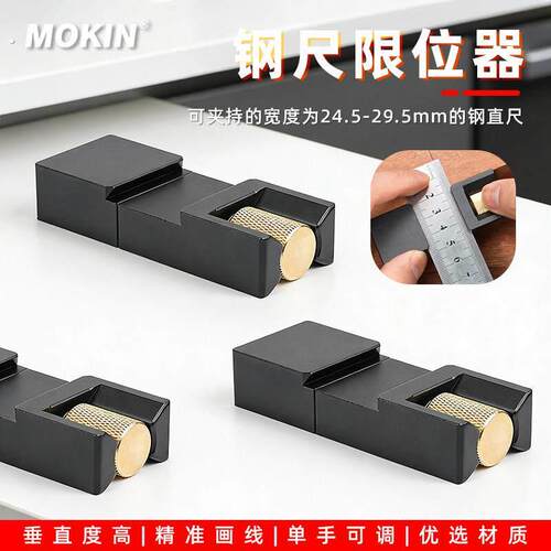 钢尺限位器调节定位块木工划线定位器固定挡块划线限位工具