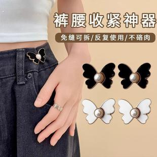 蝴蝶收腰扣子免打孔裤 腰围改小固定神器珍珠收紧纽扣 子裙子牛仔裤