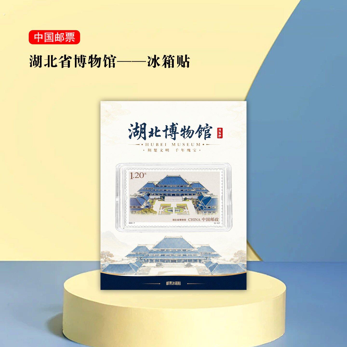 湖北省博物馆冰箱贴 邮票文创 湖北省景区旅游纪念 收藏 小心意