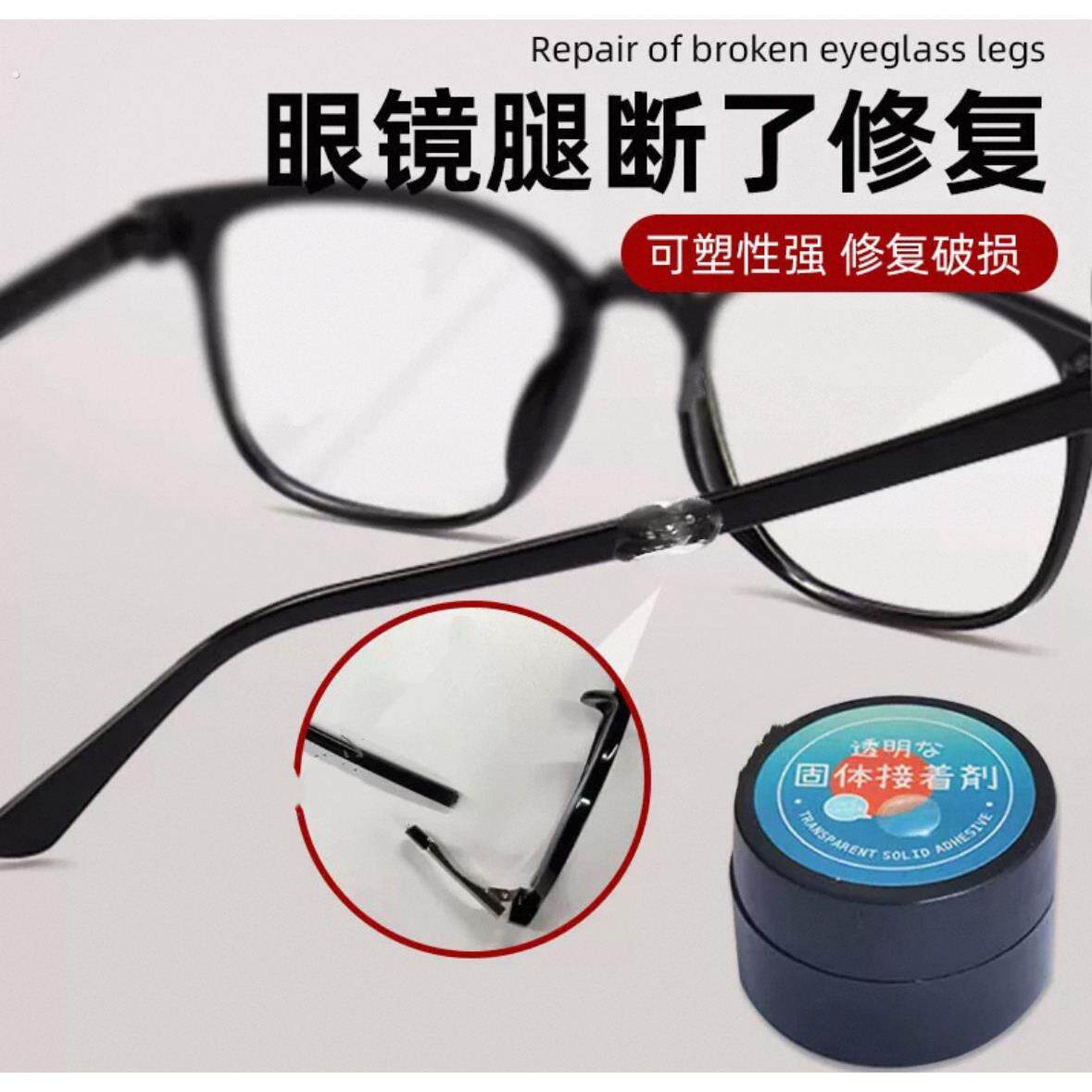 眼镜腿断了修复神器维修眼镜腿镜框配件粘合剂镜框断裂修复