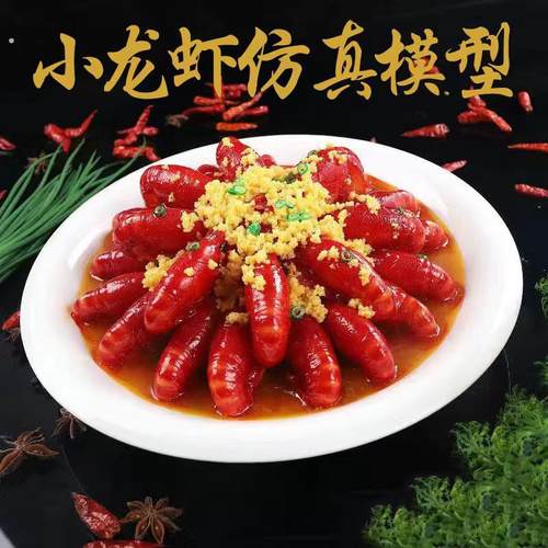 食品蒜道具模型仿真小龙虾龙虾菜模型模型酒店海洋假菜仿真明档香