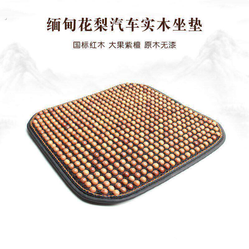 缅甸梨实木珠子汽车坐垫级感四季通用沙发防滑隔热坐垫子