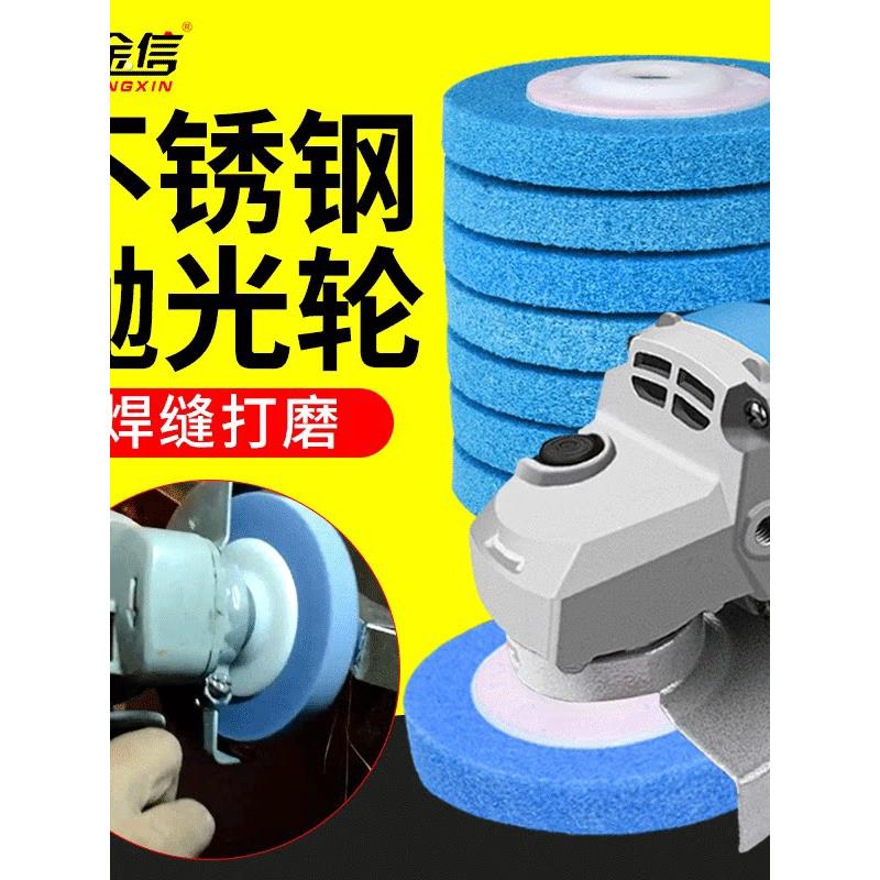 不锈钢板尼龙轮纤维抛光轮角磨机打磨片抛盘拉丝手磨神器除锈工具