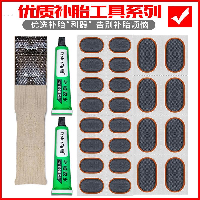 内胎修补补丁补胎片补胎工具全套自行车摩托电动车补胎胶胶片胶水