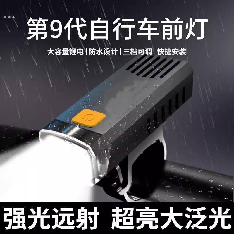 骑行灯自行车夜骑前灯强光可充电骑行山地充电防水山地车灯夜骑灯