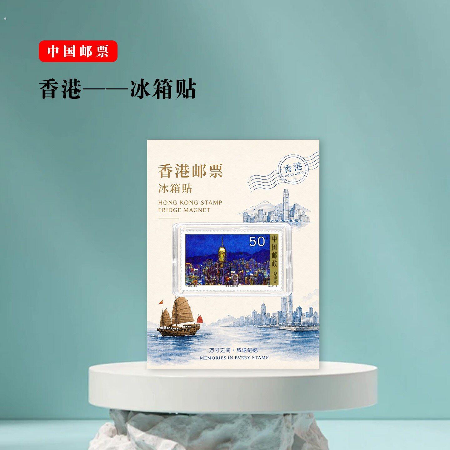 香港风光名胜 邮票冰箱贴 亚克力 文创 高颜值 收藏 景区旅游纪念