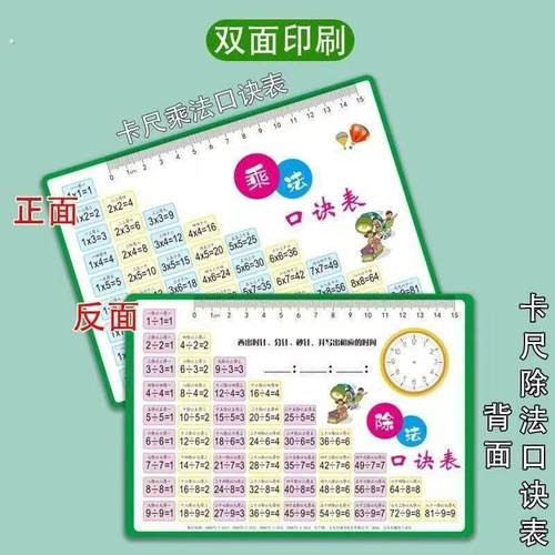 小学生九九乘法口诀表卡片99乘法表口算卡二年级数学全套除法随身