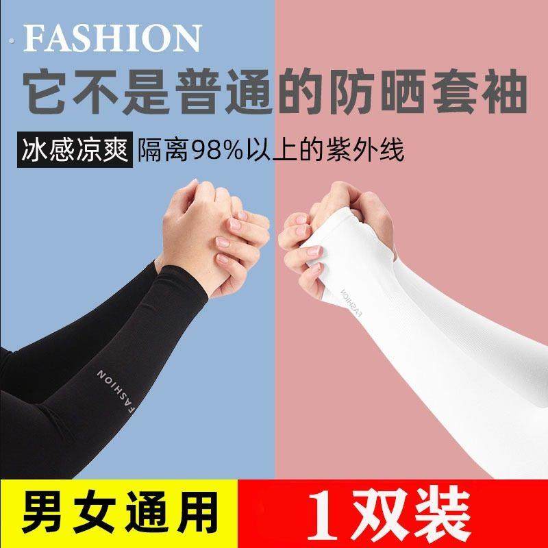 冰爽袖套夏季防晒女男士护臂冰丝袖子手套薄款紫外线开车护肘网红,服饰配件/皮带/帽子/围巾,防晒袖套,淘宝优惠券,粉丝福利购,淘宝优惠卷