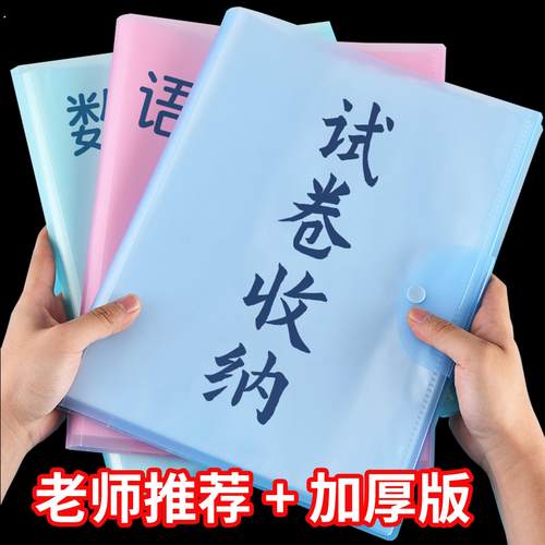 试卷收纳袋A3学习文件袋加厚收纳袋小学初中高中生试卷夹整理神器