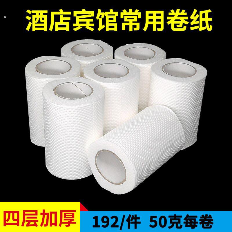 50克宾馆用纸小卷纸酒店客房专用卫生纸厕所卷筒纸洗手间纸巾整箱
