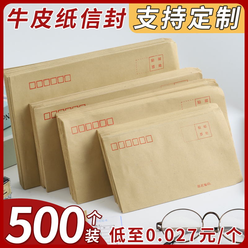 黄色牛皮纸信封袋可邮寄邮局标准装钱袋小号批发9号a4大号7号a5票据专用工资袋c5号纸袋定制定做印刷可印logo 商品评论 联联美好生活 黄色牛皮纸信封袋可邮寄邮局标准装钱袋小号批发9号a4大号7号a5票据专用工资袋c5号纸袋定制定做印刷可印logo 商品评论 联联美好生活