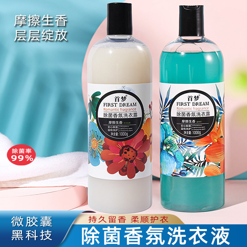 抑菌香氛洗衣液除菌率99%