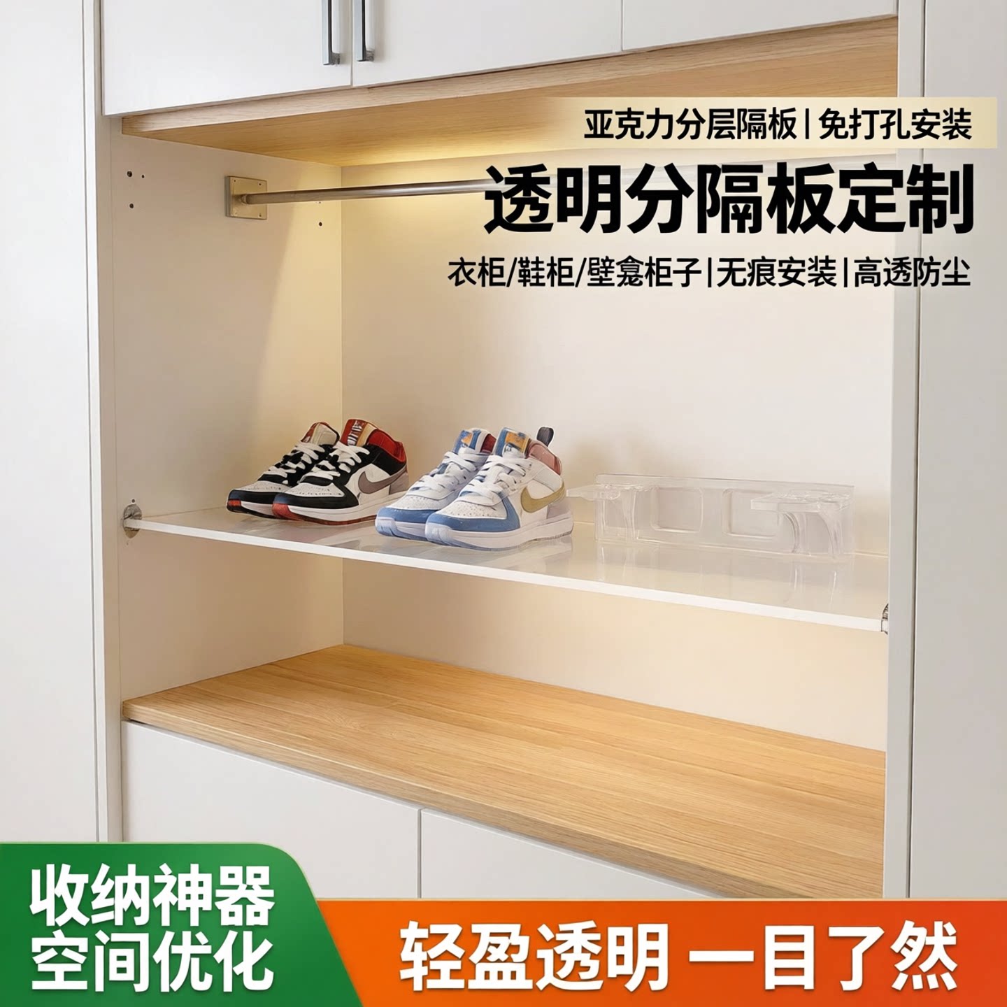 亚克力衣柜分层隔板置物架免打孔鞋柜层板壁龛柜子透明分隔板定制