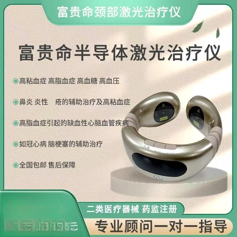 富贵命百年激光治疗仪百年半导体激光治疗心脑血管鼻炎脑梗理疗仪,医疗器械,专科治疗仪,淘宝优惠券,粉丝福利购,淘宝优惠卷