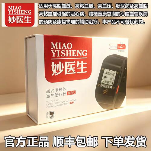 妙医生激光治疗仪官方旗舰店