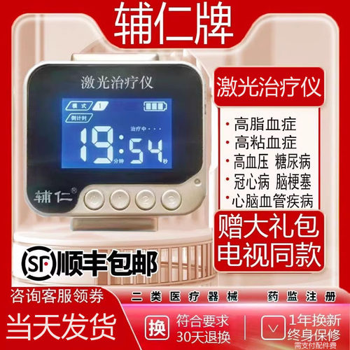 辅仁激光治疗仪官方店