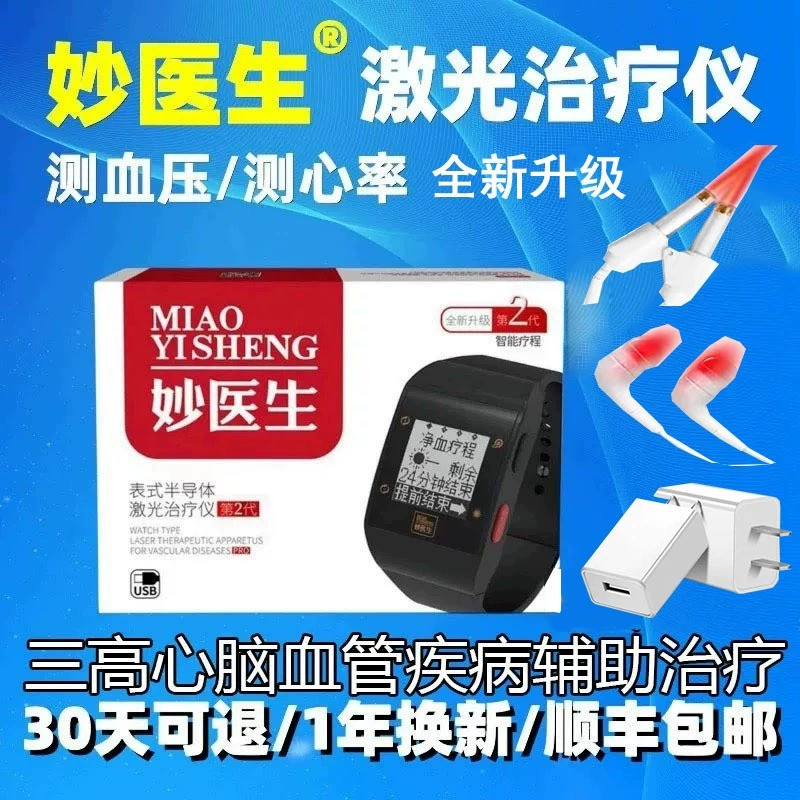 妙医生激光治疗仪官方旗舰店