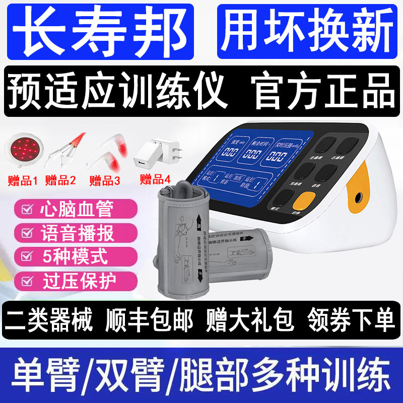 辅助提高远程器官缺血预适应能力