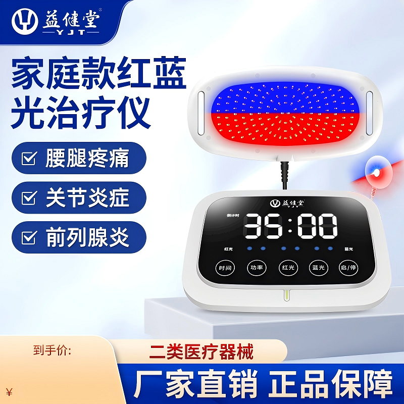 益健堂红蓝光治疗仪肩颈关节乳腺妇科盆腔全能理疗仪