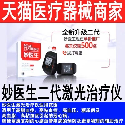 第二代妙医生智能激光手环半导体治疗仪监测血压心率表式降老三高