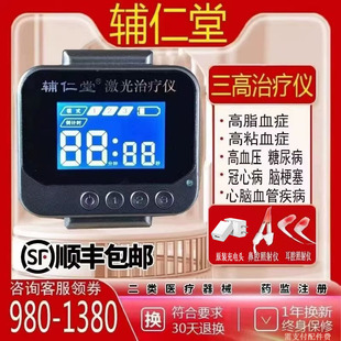 辅仁激光治疗仪辅仁堂智能激光手环电视正品激光治疗手环治疗仪