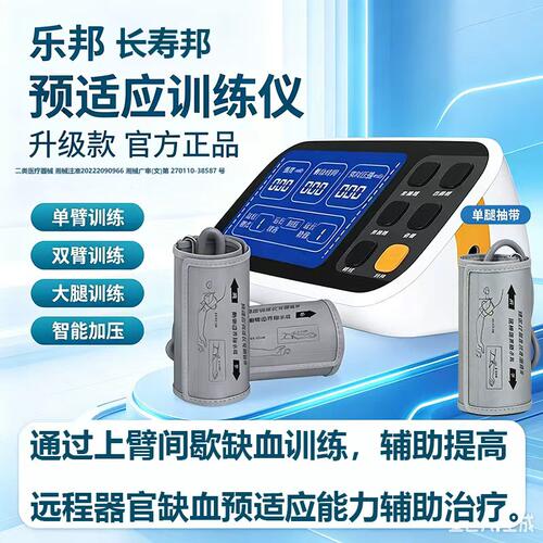 辅助提高远程器官缺血预适应能力