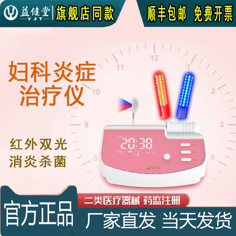 益健堂妇科治疗仪家用女妇科炎症盆底肌辅助修复调理红蓝光理疗器