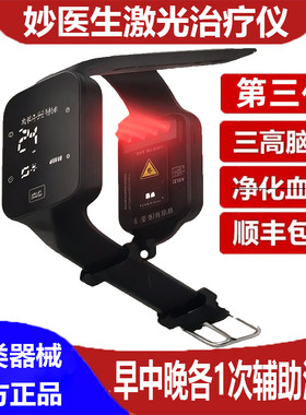 妙医生激光治疗仪三高心脑血管第三代HA04新款智能手环