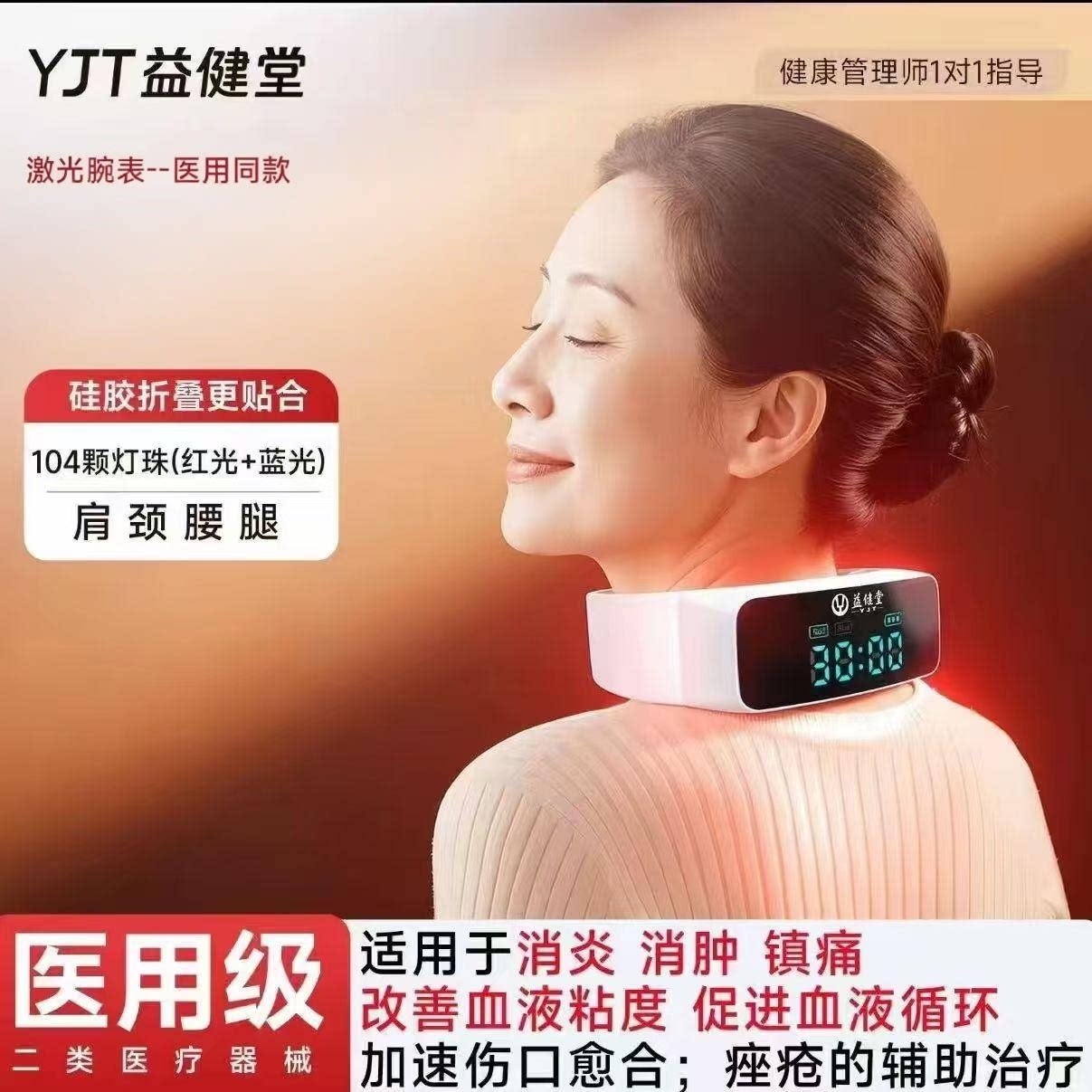 益健堂颈部红蓝光治疗仪