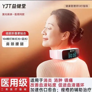 益健堂颈部红蓝光治疗仪