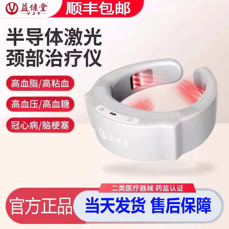 益健堂半导体激光治疗仪心脑血管理疗舒泌通三高生命光动家用