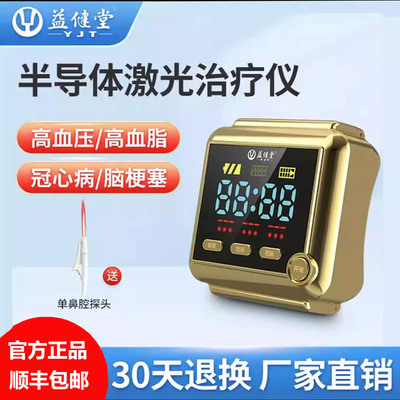 益健堂半导体激光治疗仪腕表高粘血脂糖高血压冠心病脑梗塞理疗仪