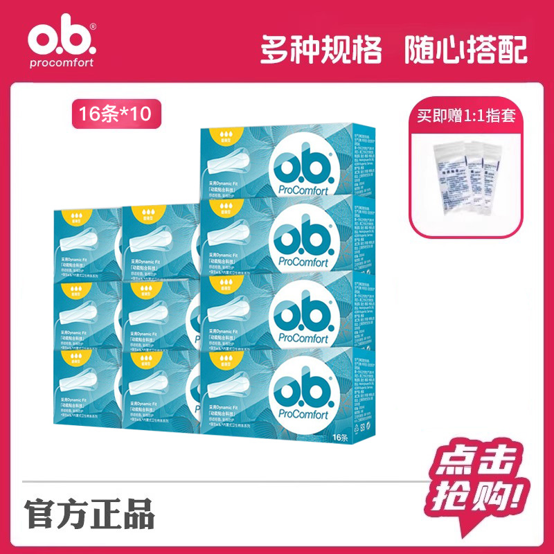 强生ob卫生棉条棒内置式姨妈巾