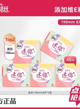 kotex高洁丝日用迷你卫生巾迷你巾190mm护翼少女护垫棉柔姨妈巾