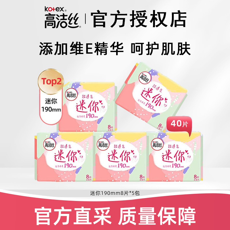 高洁丝日用迷你卫生巾迷你巾190mm护翼少女护垫棉柔姨妈整箱批发