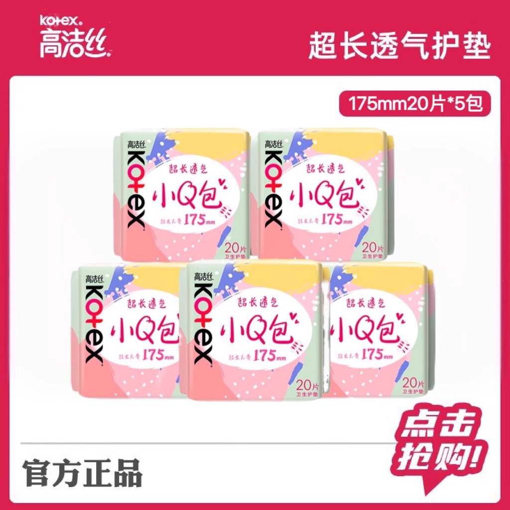 高洁丝护垫加长175mm20片5包纯棉